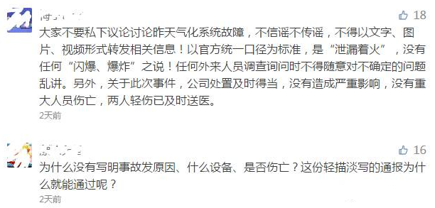 网络上网友对安全事故的评论 网络上网友对安全事故的评论