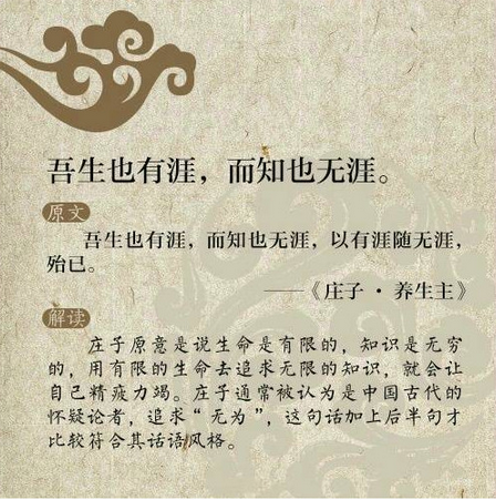吾生也有涯,而知也无涯 吾生也有涯,而知也无涯