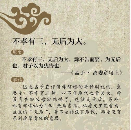 不孝有三,无后为大 不孝有三,无后为大