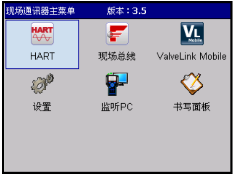 HART475手操器主菜单 HART475手操器主菜单
