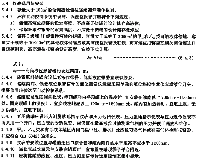 SH/T 3007-2014石油化工储运系统罐区设计规范 SH/T 3007-2014石油化工储运系统罐区设计规范