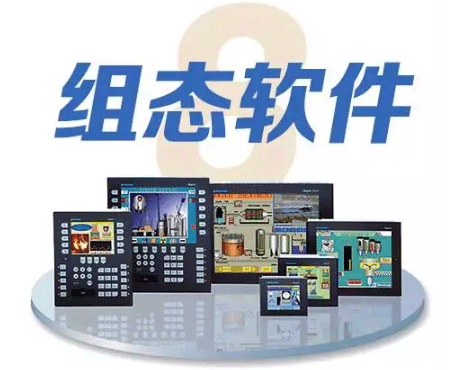 电气自动化工程师必备十大技能之组态软件 电气自动化工程师必备十大技能之组态软件