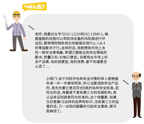 选择安全继电器的小窍门 选择安全继电器的小窍门