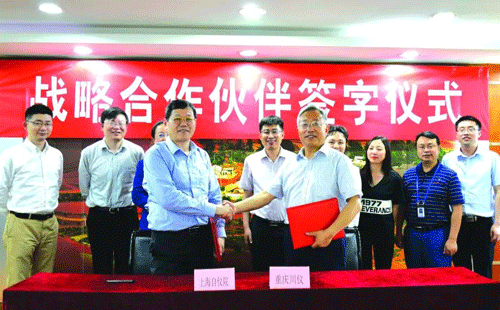 重庆川仪自动化股份有限公司与上海工业自动化仪表研究院战略合作签字仪式 重庆川仪自动化股份有限公司与上海工业自动化仪表研究院战略合作签字仪式