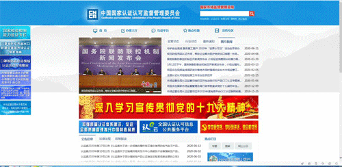 打开中国国家认证认可监督管理委员会官网 打开中国国家认证认可监督管理委员会官网