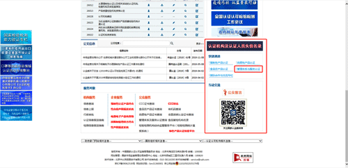 点击“管理体系与服务认证” 点击“管理体系与服务认证”