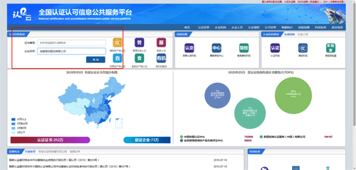输入正确的证书编号或企业名称 输入正确的证书编号或企业名称
