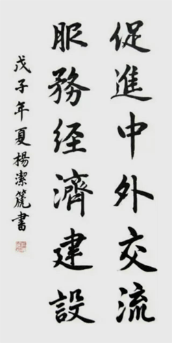 杨洁篪为东盟卫视题词 杨洁篪为东盟卫视题词