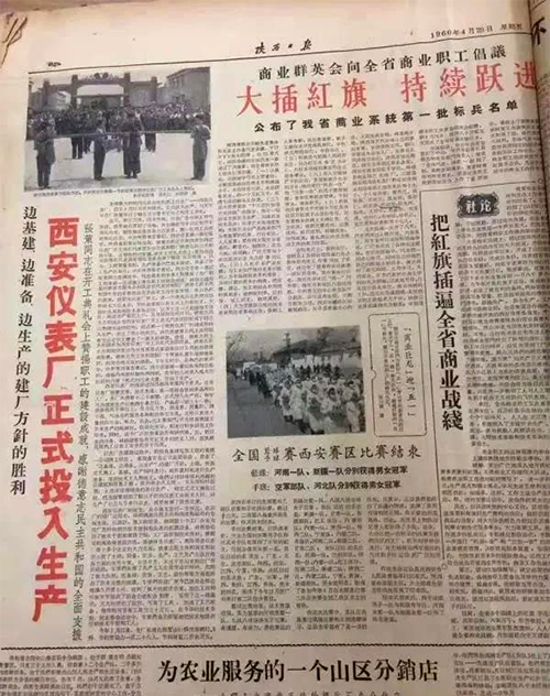 1960年4月28日西安仪表厂建成投产 1960年4月28日西安仪表厂建成投产