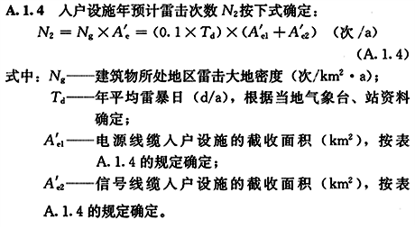 入户设施年预计雷击次数N2计算公式 入户设施年预计雷击次数N2计算公式