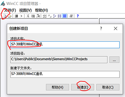 WinCC创建新项目 WinCC创建新项目
