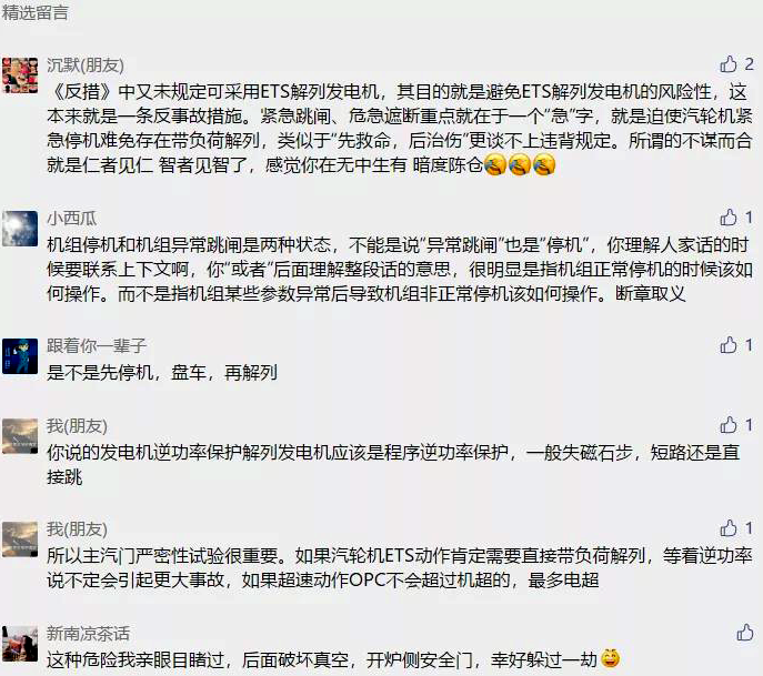 网友关于严禁发电机带负荷解列的评论 网友关于严禁发电机带负荷解列的评论