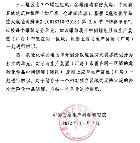 危险化学品重大危险源罐区单元如何划分 危险化学品重大危险源罐区单元如何划分