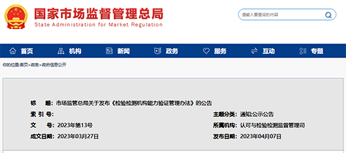市场监管总局关于发布《检验检测机构能力验证管理办法》的公告 市场监管总局关于发布《检验检测机构能力验证管理办法》的公告