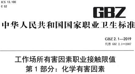 GBZ2.1-2019 GBZ2.1-2019