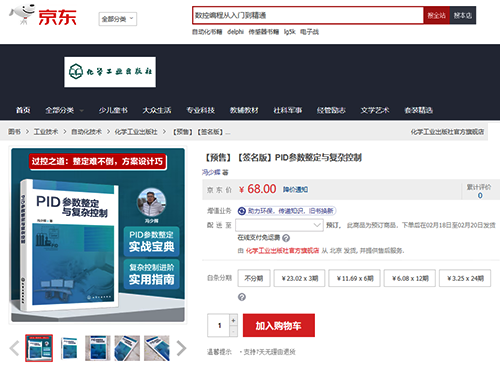 购买《PID参数整定与复杂控制》的链接地址 购买《PID参数整定与复杂控制》的链接地址