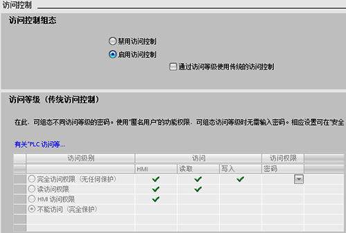 新版访问控制 新版访问控制