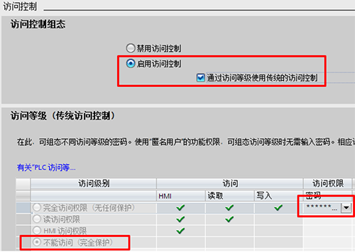 使得HMI输入密码的访问等级 使得HMI输入密码的访问等级
