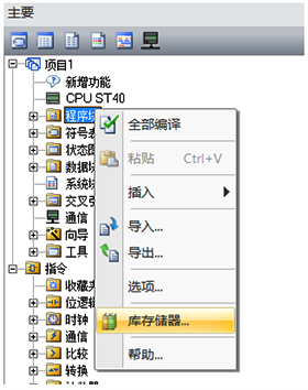 “库存储器”按钮 “库存储器”按钮