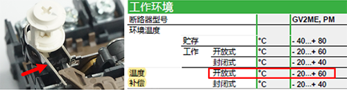 GV2断路器温度补偿片和温度补偿范围 GV2断路器温度补偿片和温度补偿范围