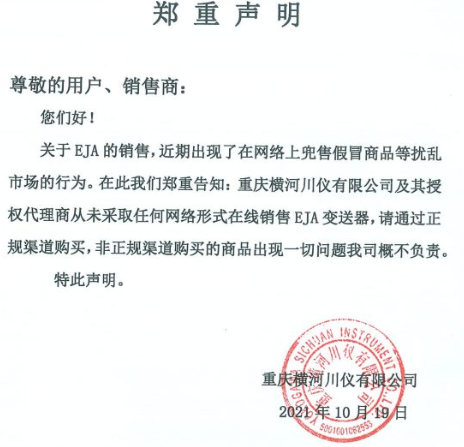 横河电机(中国)有限公司从未授权任何个人或组织在网络销售横河的产品 横河电机(中国)有限公司从未授权任何个人或组织在网络销售横河的产品