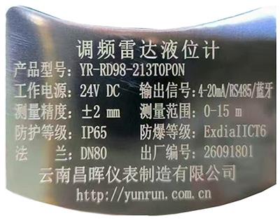 fkswng仪表生产的80G雷达物位计铭牌 fkswng仪表生产的80G雷达物位计铭牌