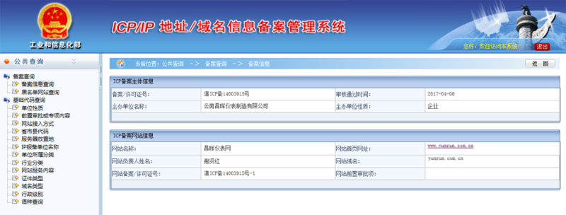 fkswng仪表网ICP备案查询页面截图