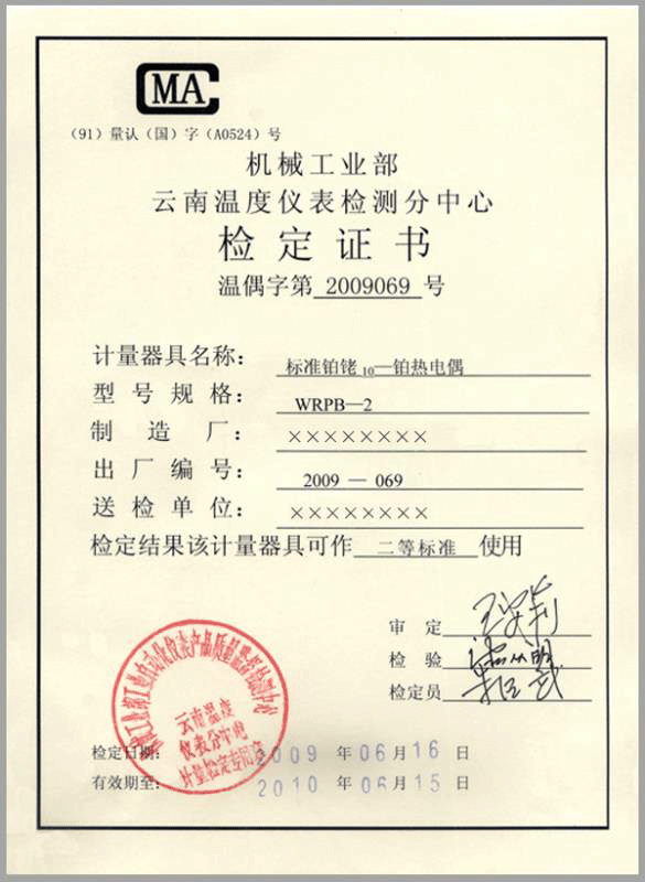 二等标准铂铑10-铂热电偶计量检定证书-//m.fkswng.com/product/750.html