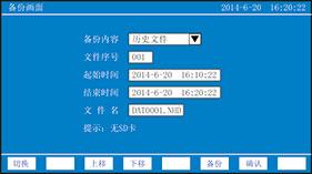 蓝屏无纸记录仪备份画面