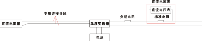 四线制热电阻温度变送器校验接线 四线制热电阻温度变送器校验接线