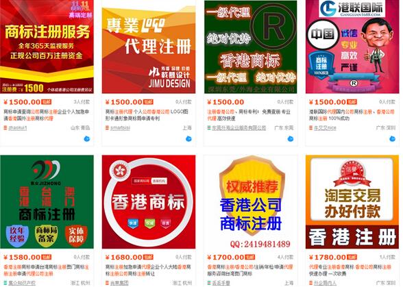 淘宝上的香港工商注册代办信息 淘宝上的香港工商注册代办信息