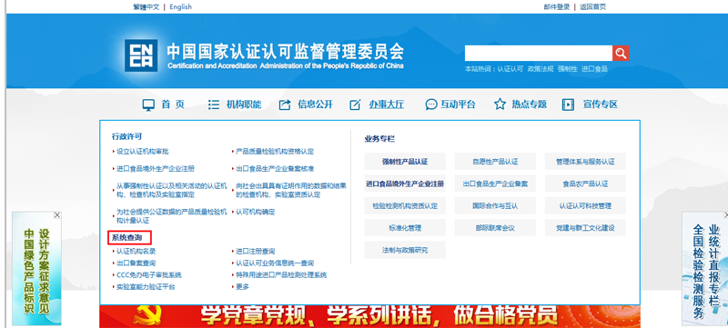 中国国家认证认可监督管理委员会官方网站截图 中国国家认证认可监督管理委员会官方网站截图