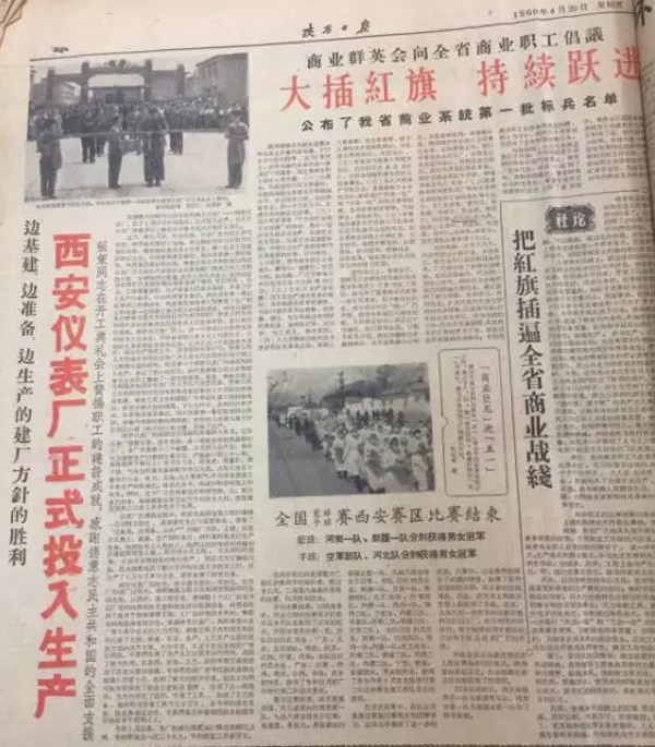 陕西日报刊文报道西安仪表厂成立 陕西日报刊文报道西安仪表厂成立