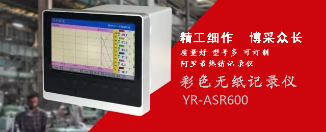 彩色无纸记录仪 彩色无纸记录仪