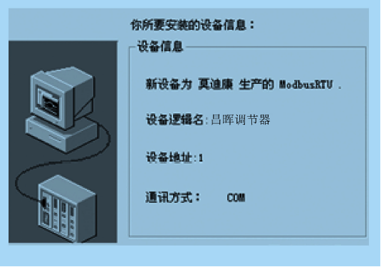 组态王通讯设备配置图 组态王通讯设备配置图