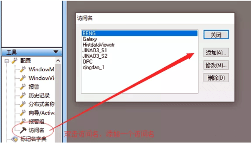 新建访问名 新建访问名