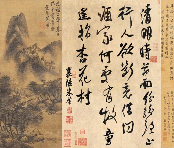 米芾书杜牧诗《清明》 米芾书杜牧诗《清明》