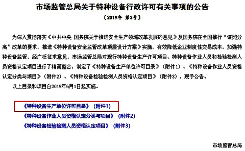 市场监管总局关于特种设备行政许可有关事项的公告 市场监管总局关于特种设备行政许可有关事项的公告