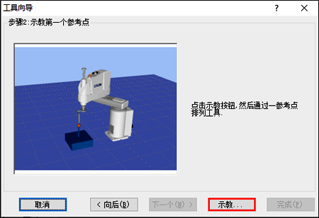 爱普生4轴机器人建立工具坐标系教程 爱普生4轴机器人建立工具坐标系教程
