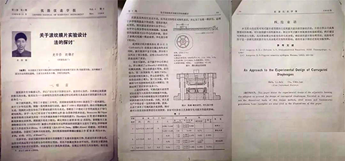 论文《关于波纹膜片实验设计法的探讨》 论文《关于波纹膜片实验设计法的探讨》