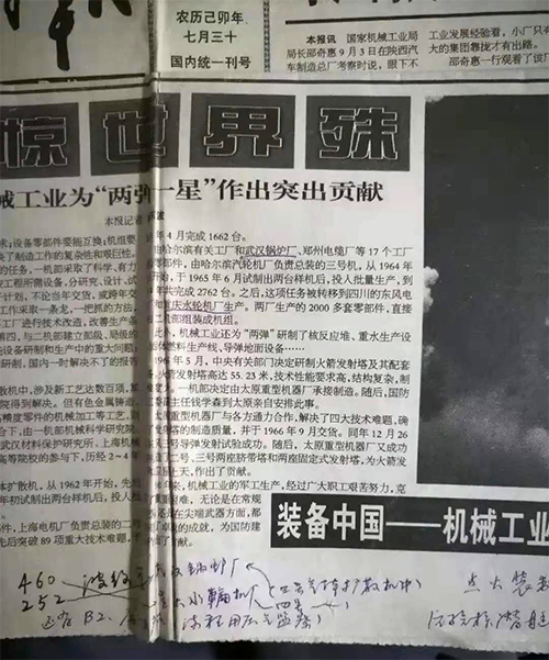 机械工业为“两弹一星”做出突出贡献 机械工业为“两弹一星”做出突出贡献