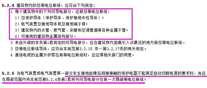 《低压配电设计规范》关于建筑物内总等电位联结的条款 《低压配电设计规范》关于建筑物内总等电位联结的条款