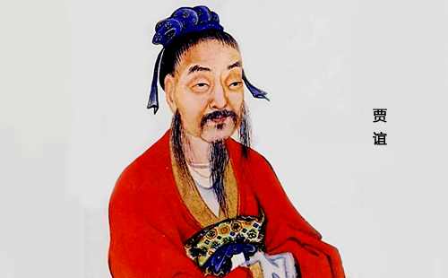 贾谊 贾谊