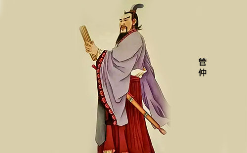管仲 管仲