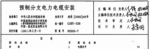 《预制分支和铝合金电力电缆》13D101-7 《预制分支和铝合金电力电缆》13D101-7