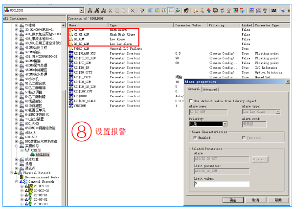 设置报警 设置报警