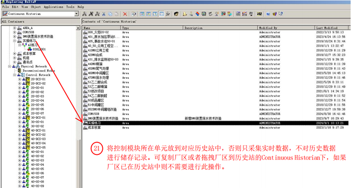 将控制模块所在单元放到对应历史站中 将控制模块所在单元放到对应历史站中