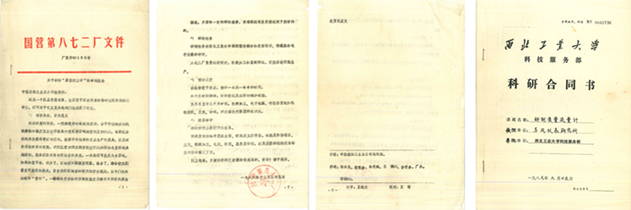 关于研制“质量流量计”的申请报告(1986年)与科研合同(1989年) 关于研制“质量流量计”的申请报告(1986年)与科研合同(1989年)